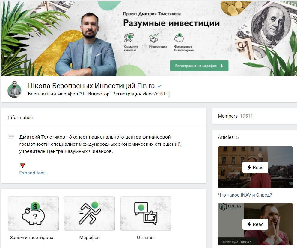 Дмитрий Толстяков - Школа Безопасных Инвестиций