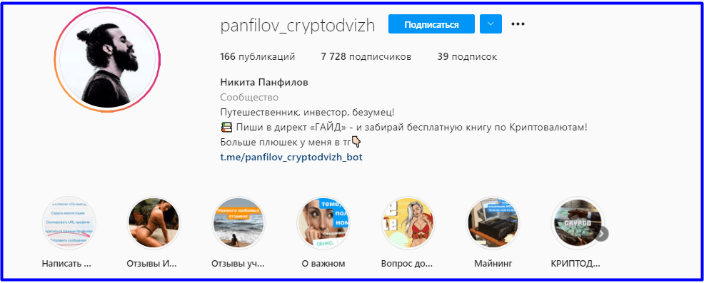 панфилов криптодвиж инстаграм