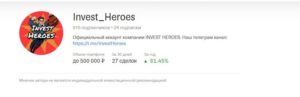 invest heroes статистика