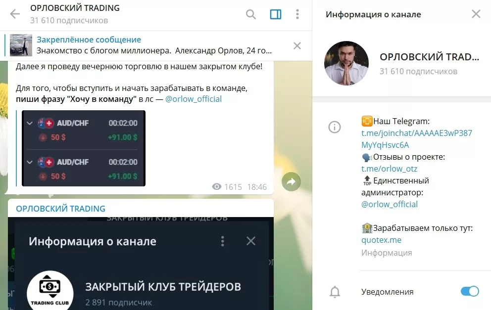 Телеграм канал ОрловскогоTRADING