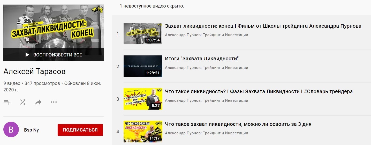 Ютуб канал Алексея Тарасова