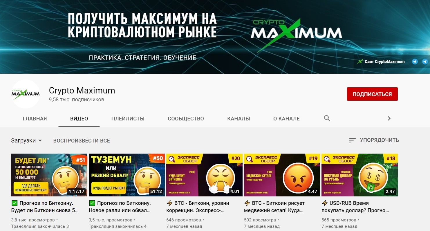 Ютуб канал Crypto Maximum