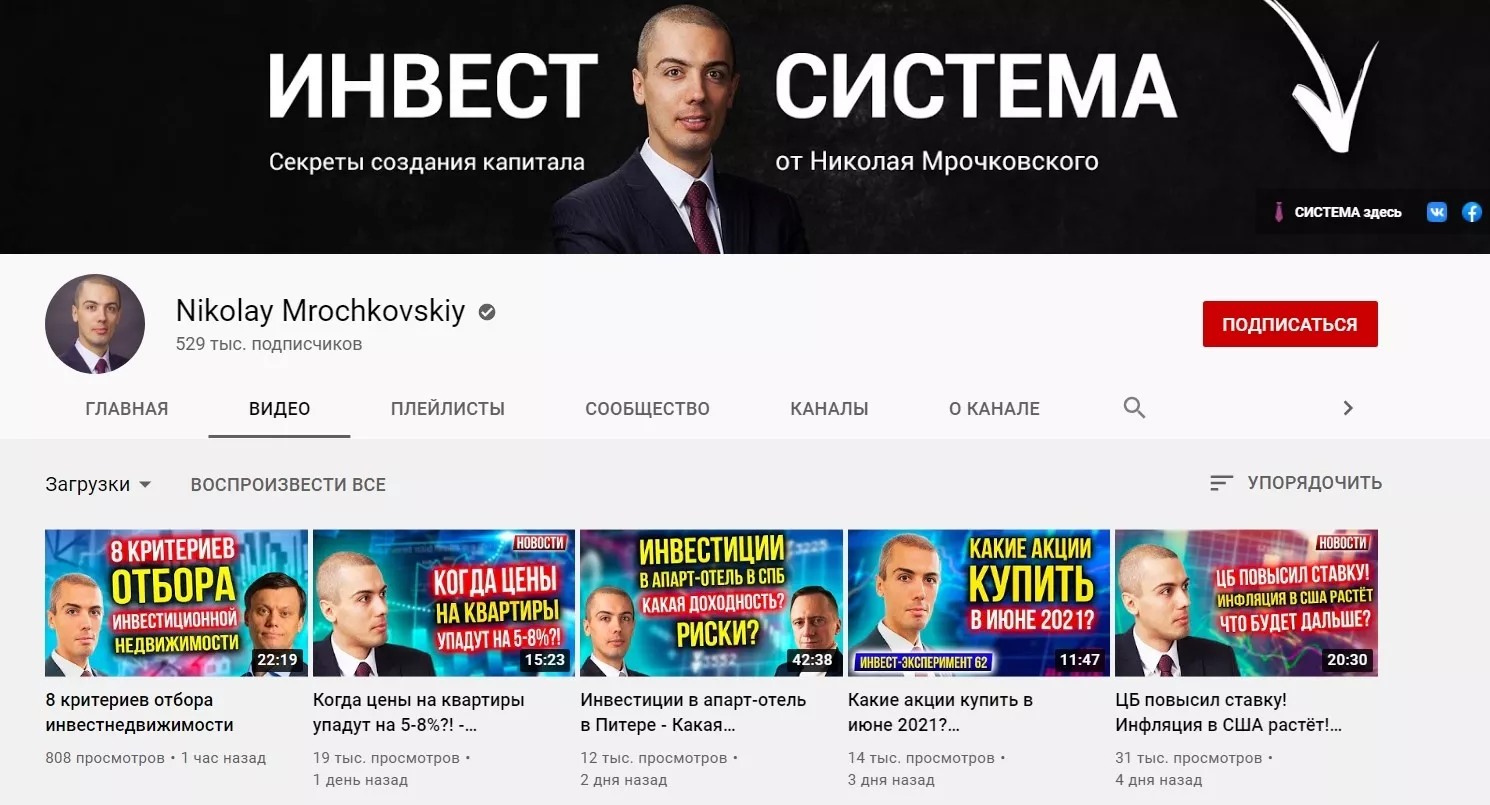 Ютуб канал Николая Мрочковского
