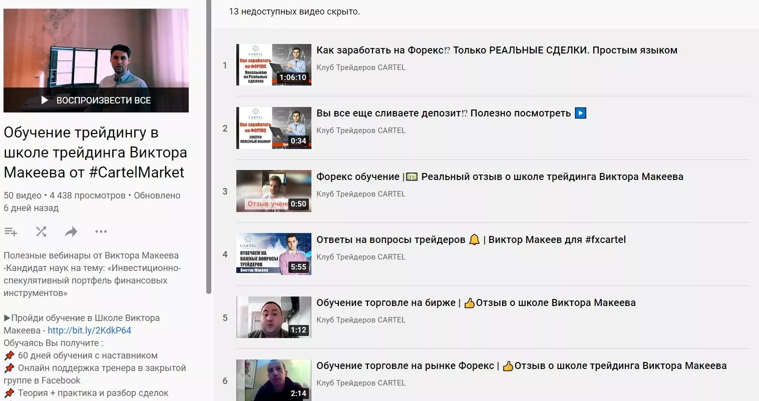 Ютуб канал Виктора Макеева