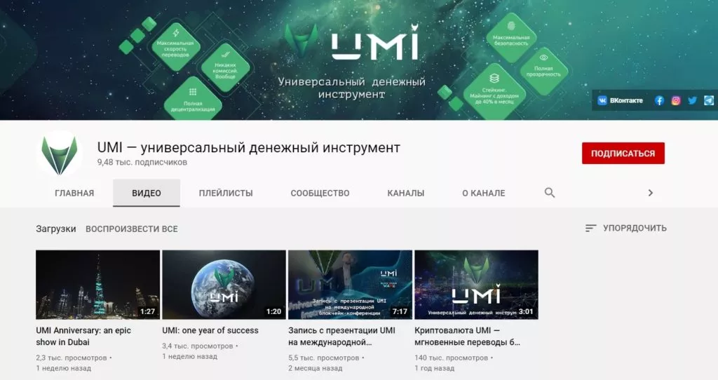 Ютуб канал Криптовалюта UMI