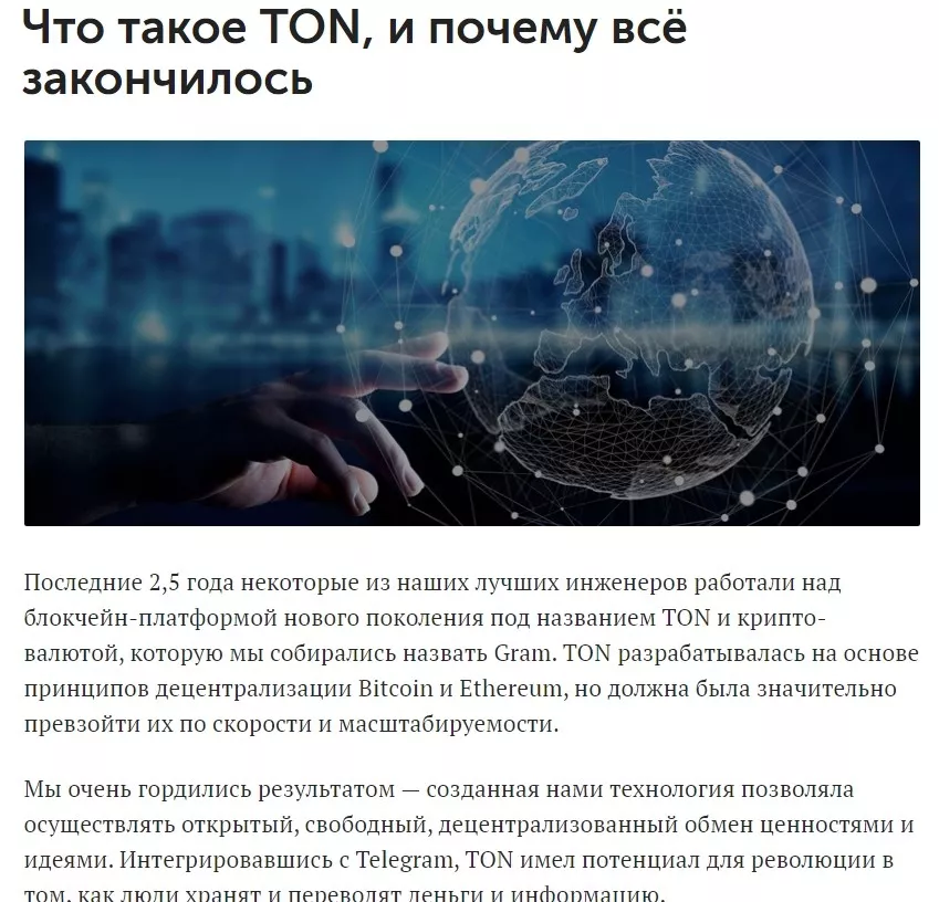 Что такое TON Павла Дурова