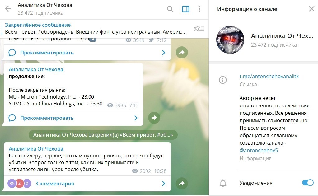 Телеграм-канал Антона Чехова