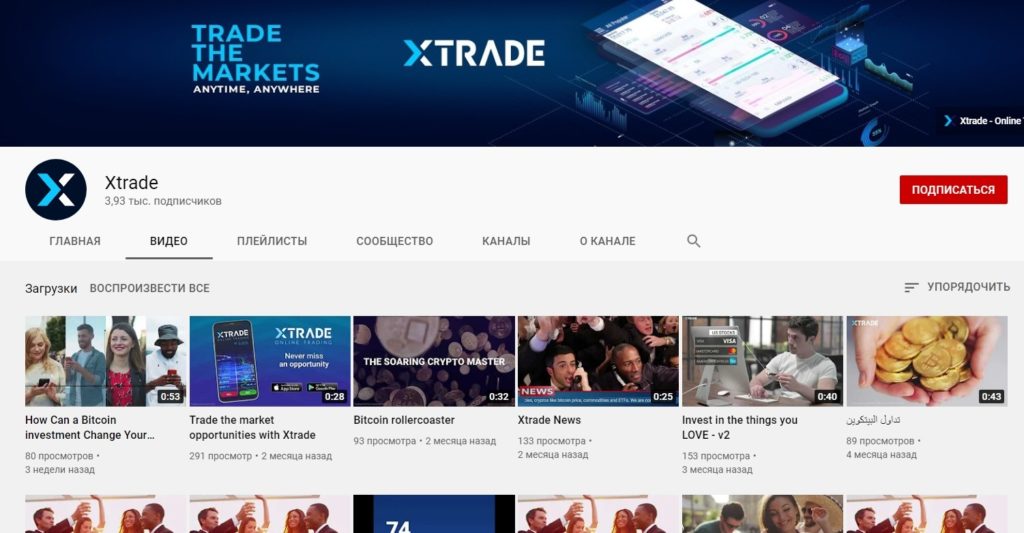 Ютуб-канал Xtrade 