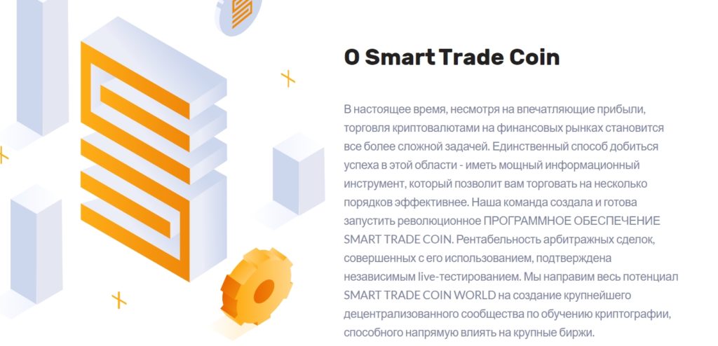Сайт Smart Trade Coin