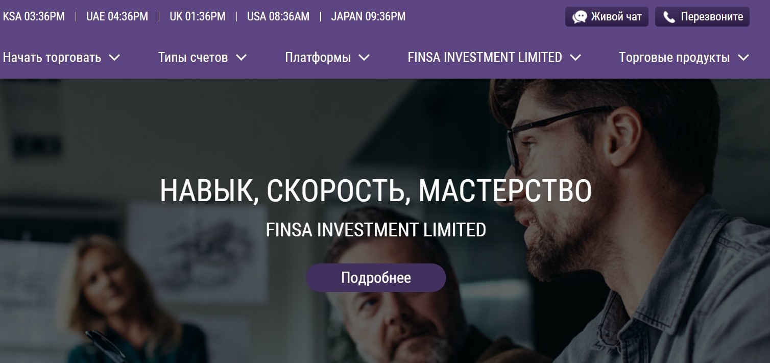 Официальный сайт брокера Finsa Investment Limited 