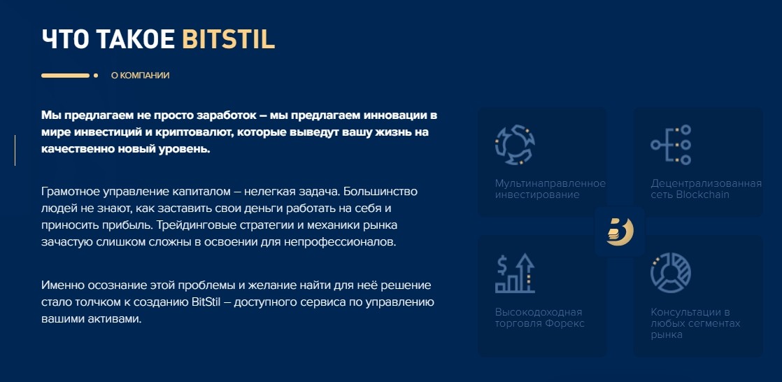 О компании Bitstil.com