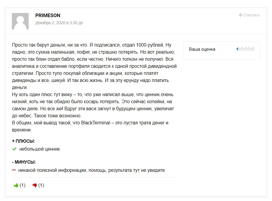 Отзывы о сайте BlackTerminal.ru