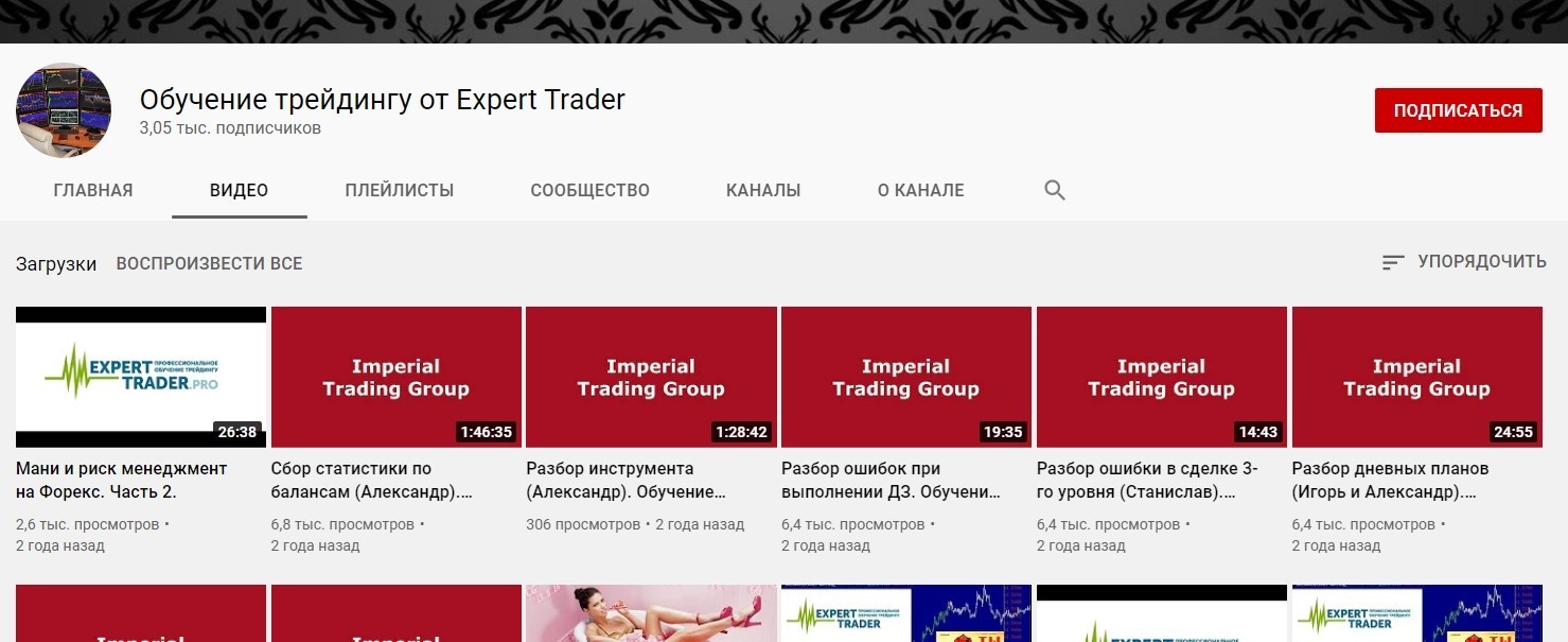 Ютуб канал Expert Trader