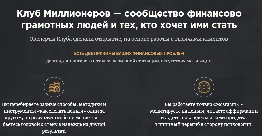 Клуб миллионеров Максима Темченко