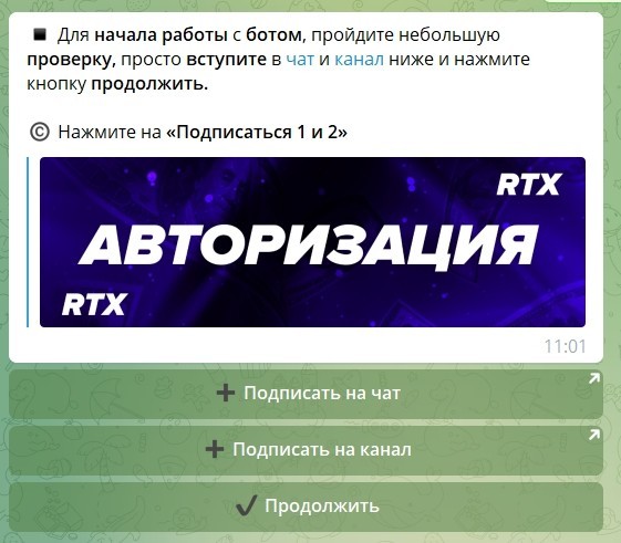 Как работать с RTX Ботом в Телеграмме
