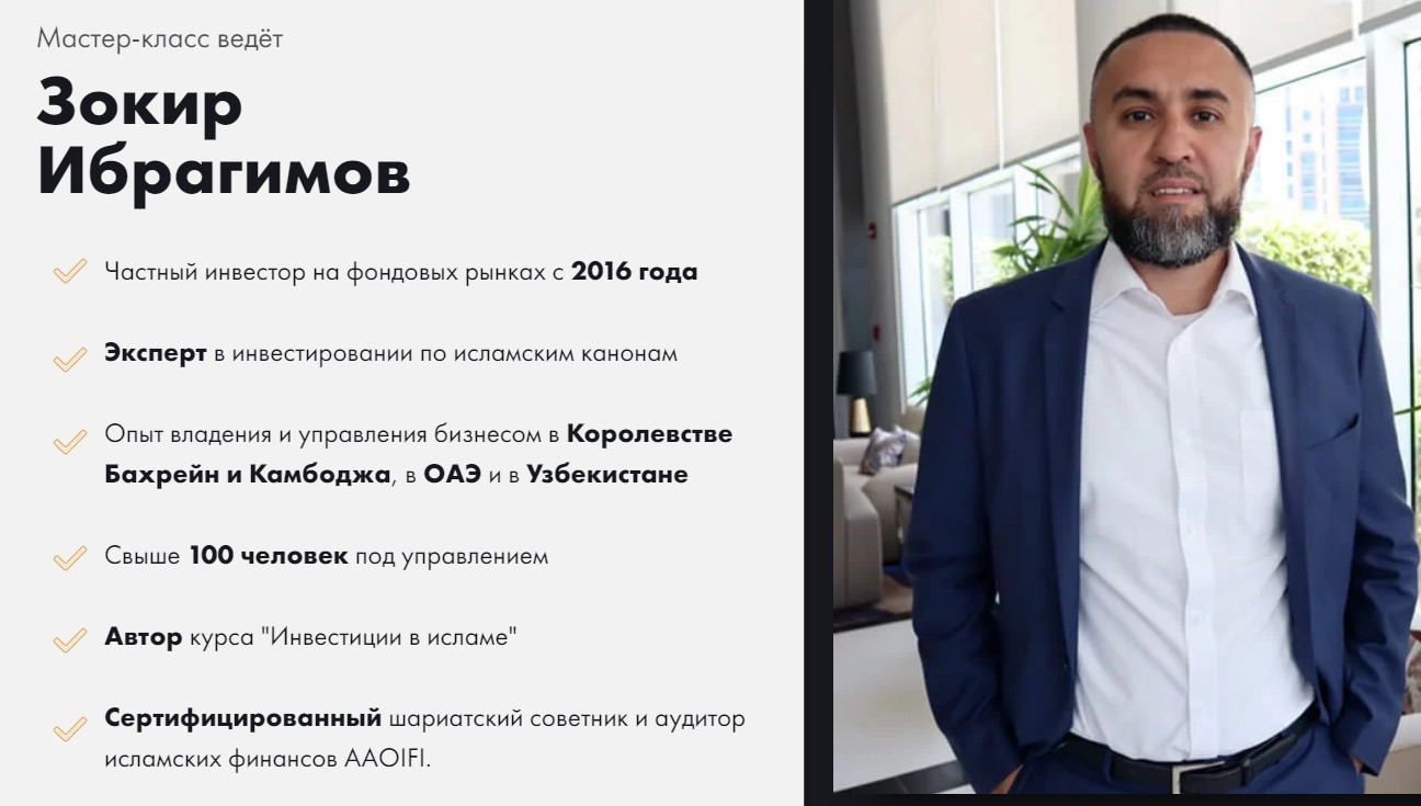 Зокир Ибрагимов – предприниматель, инвестор, автор мастер-классов