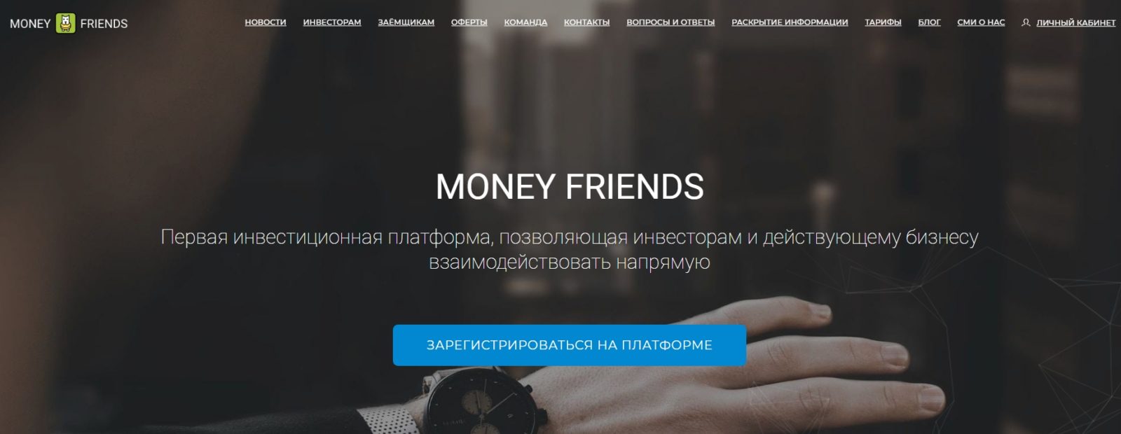 Сайт инвестиционной платформы Мани Френдс