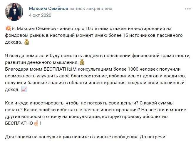 Информация о Максиме Семенове