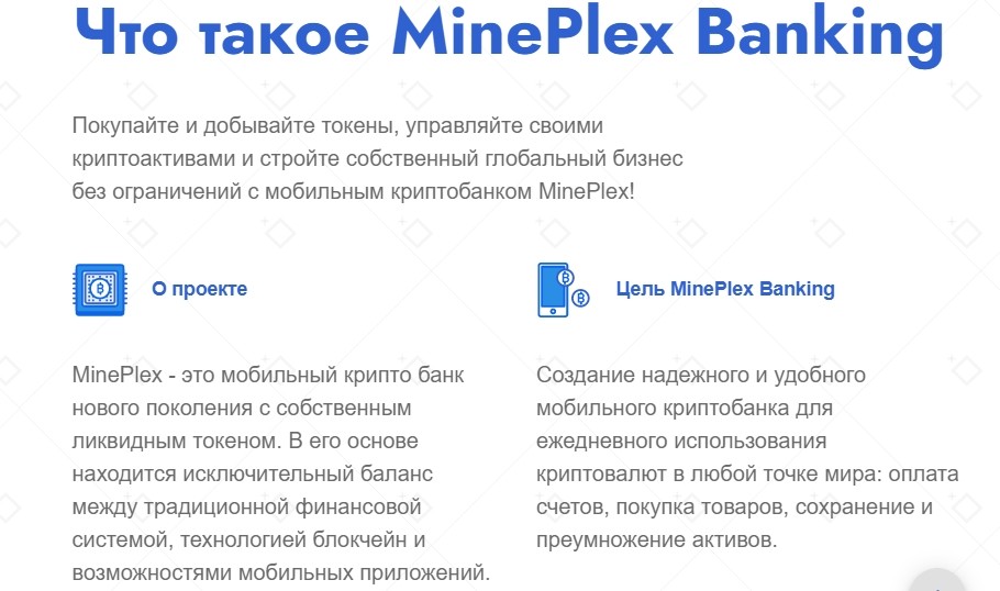 международная платформа MinePlex 