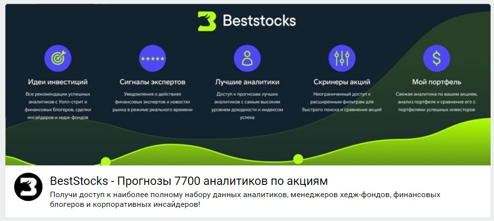 Компания Best Stocks