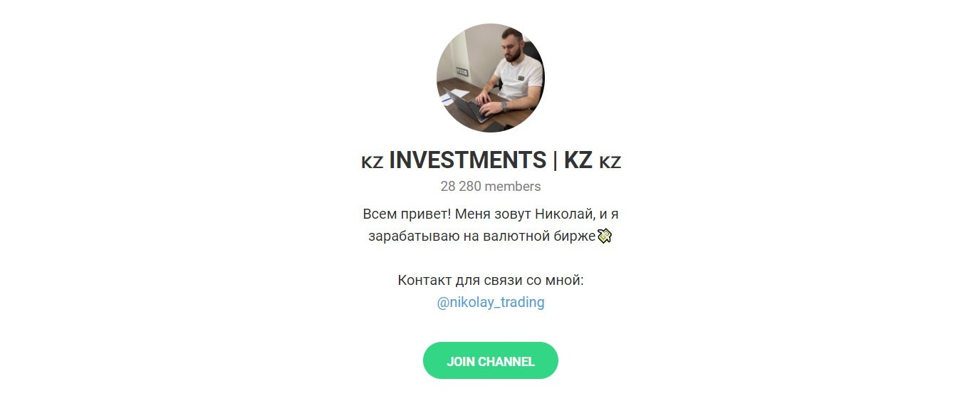 Телеграмм-канал трейдера Investments KZ