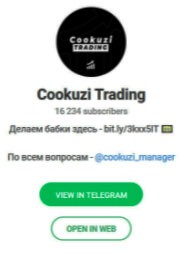 Cookuzi Trading в Телеграмм