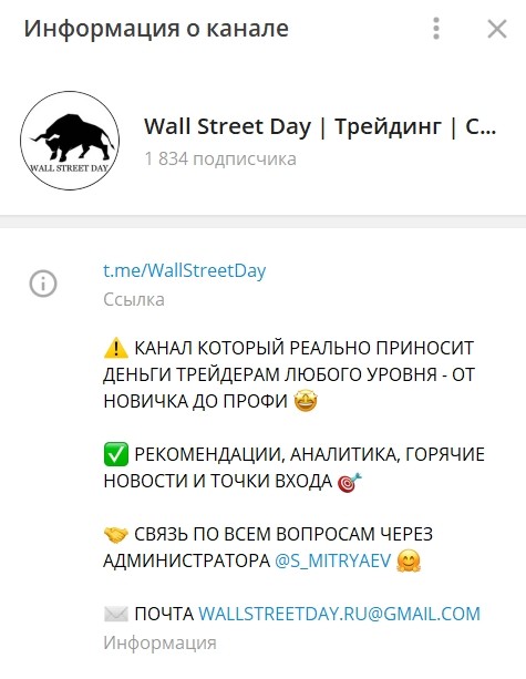 Телеграм канал Wall Street Day 