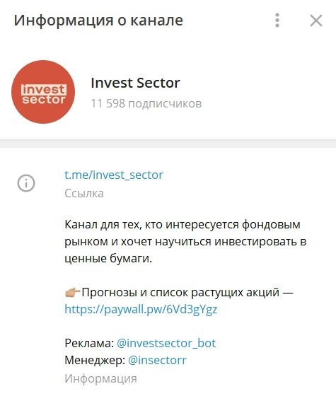 Информация о канале Invest Sector