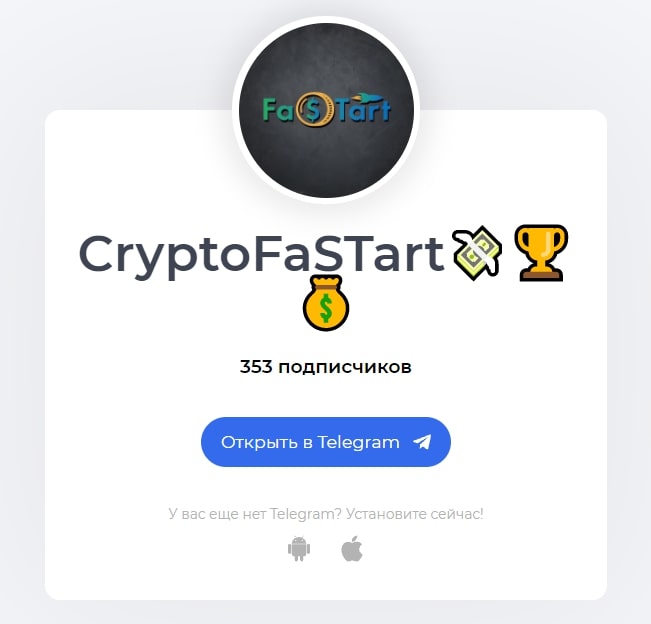 Канал CryptoFaSTart