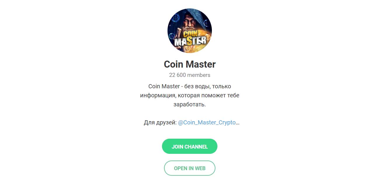 Канал в Telegram Coin Master
