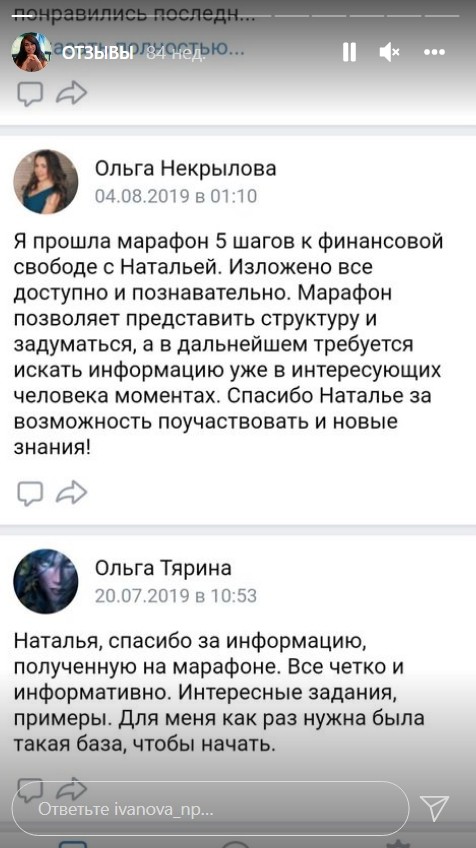 Наталья Иванова отзывы
