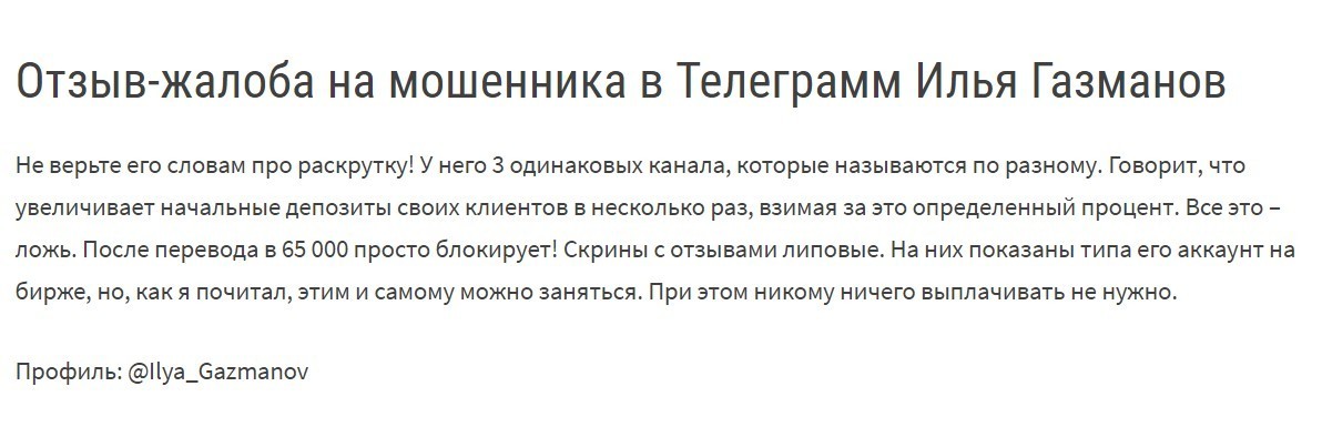 Отзыв о канале телеграм Ильи Газманова
