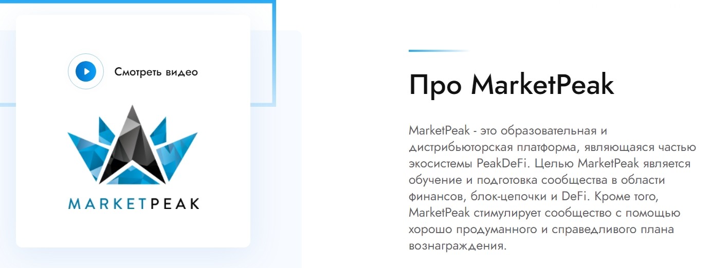 Про MarketPeak.com