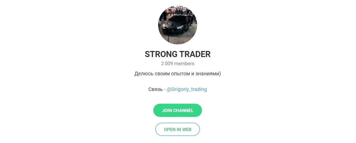 Телеграм-канал проекта Strong Trader
