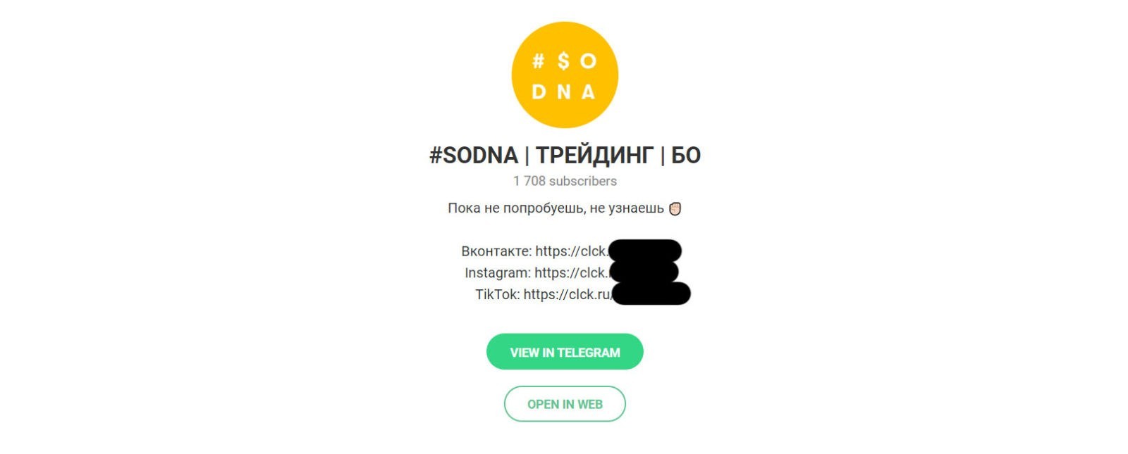 Телеграм-канал SODNA