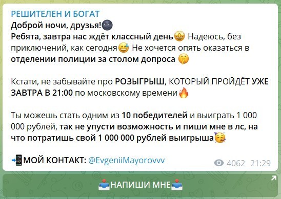 Телеграмм канал Евгения Майорова