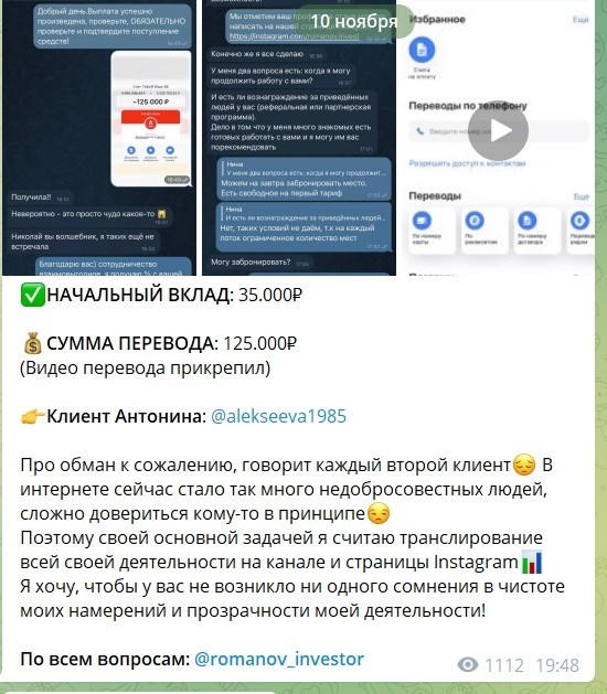 Телеграмм канал Романов Инвест