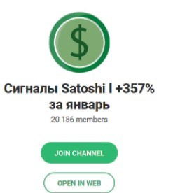 Телеграмм канал Сигналы Satoshi