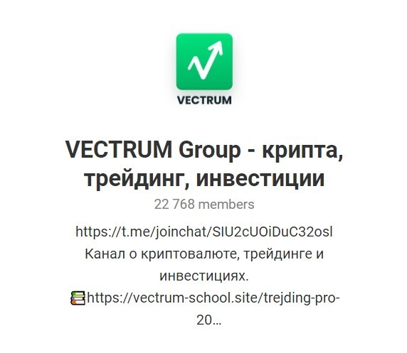 Телеграмм канал VECTRUM Group