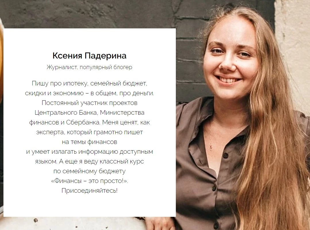 Журналист, популярный блогер Ксения Падерина