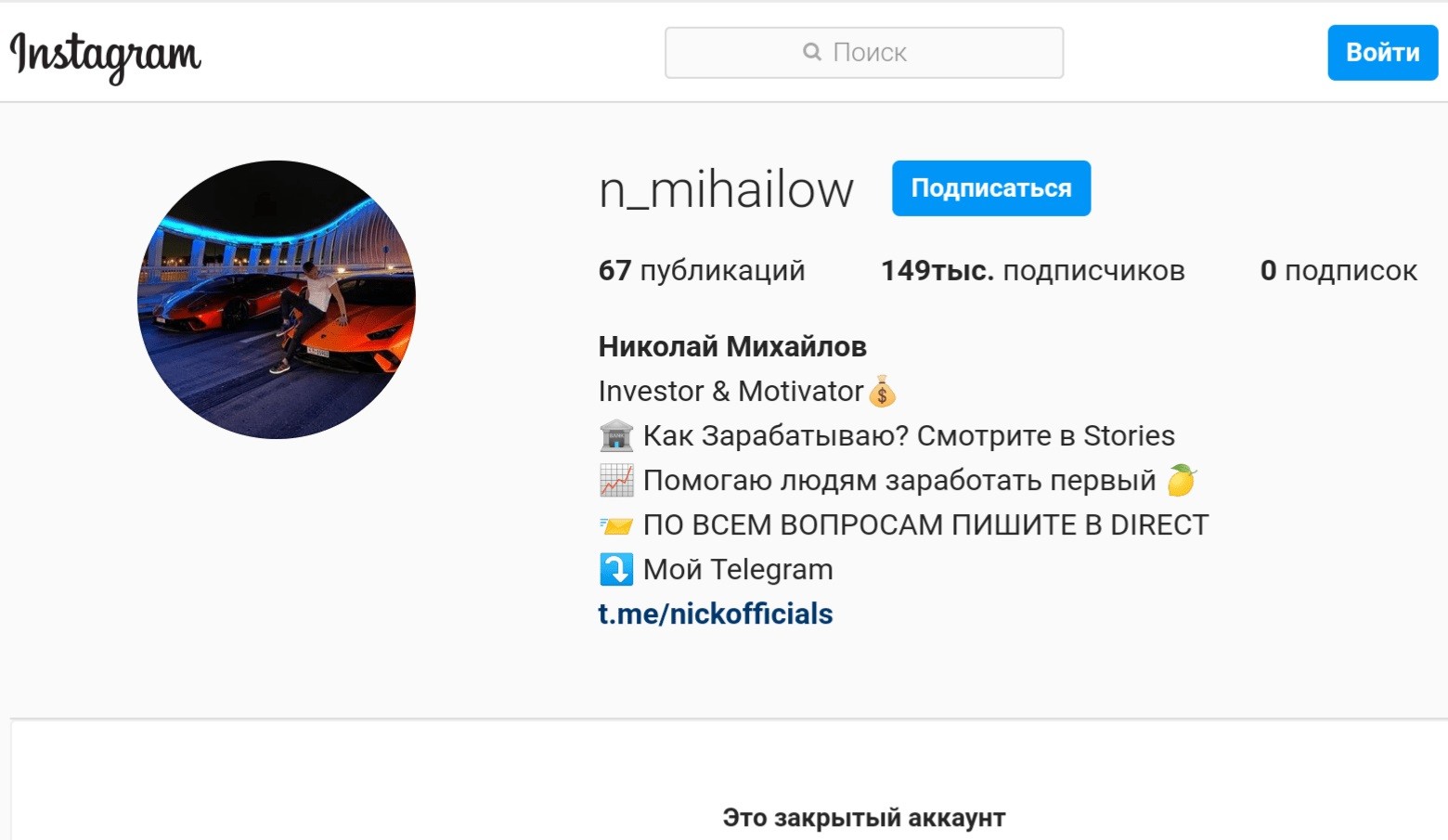 Аккаунт в Инстаграм Николая Михайлова