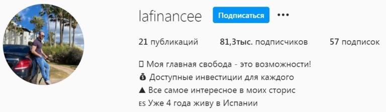Аккаунт в инстаграм «Lafinancee»