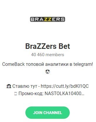 BraZZers-Bet канал в Телеграме