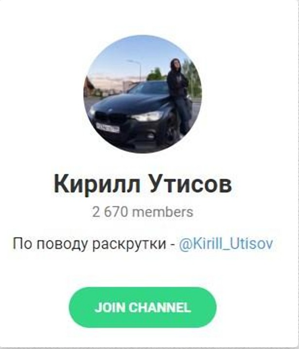 Телеграм-канал Кирила Утесова