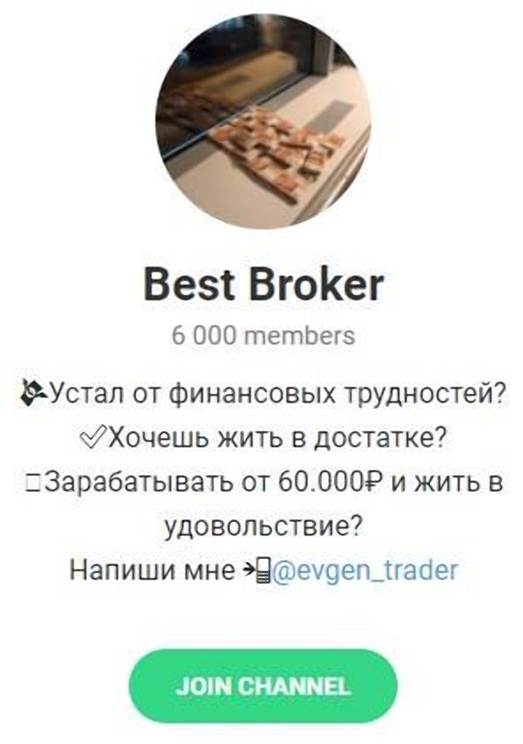 Best Broker в Телеграмм