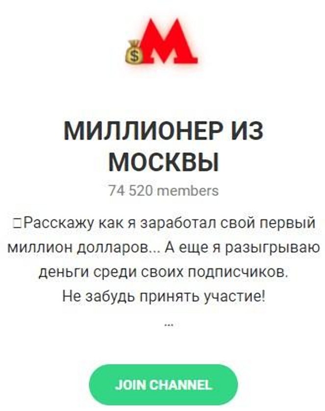 Телеграм-канал проекта Проект Миллионер из Москвы