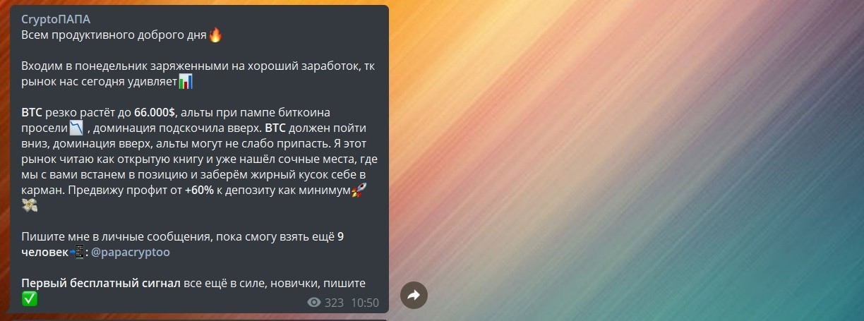 Информация дл трейдеров на канале “КРИПТОПАПА” в Telegram