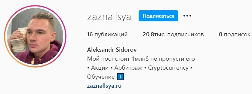 Инстаграм проекта Zaznallsya
