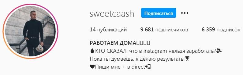 Инстаграм Sweetcaash