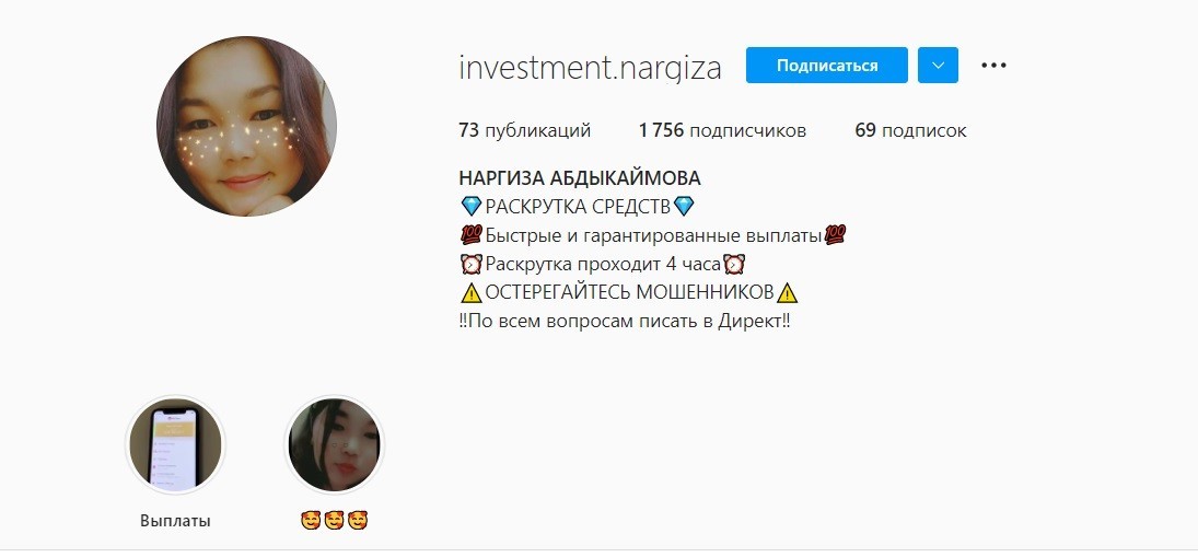 Инстаграм – проекта «Invest.nargiza»